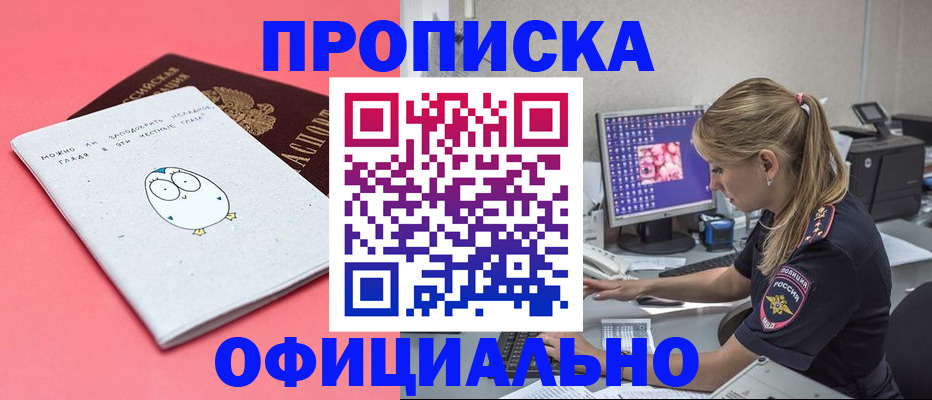 прописка для работы в Кирсанове