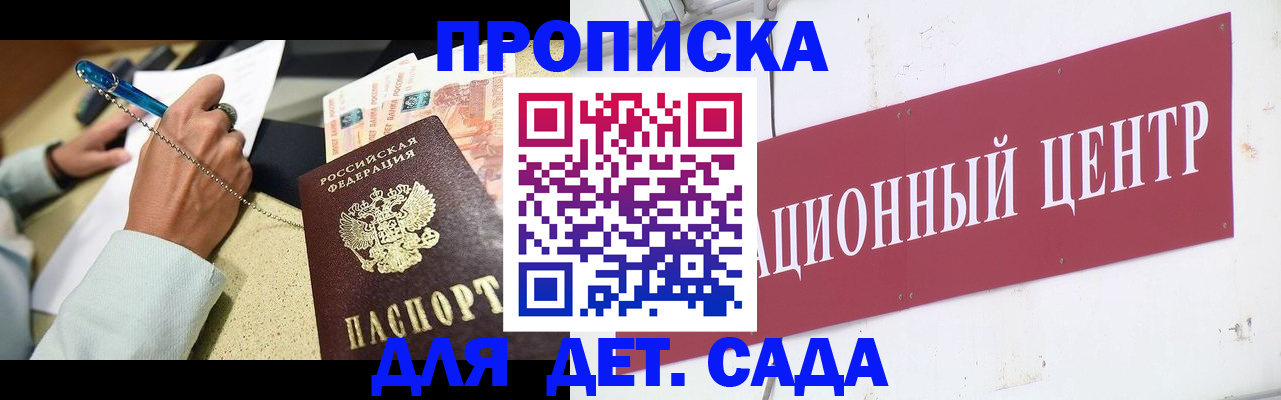 прописка штамп в Кирсанове