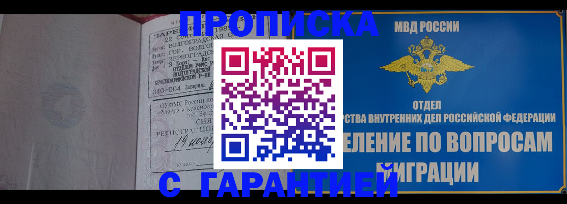 временная регистрация недорого в Кирсанове