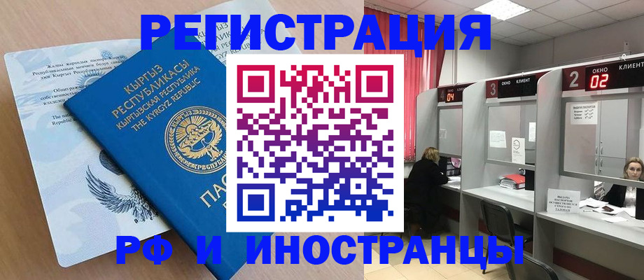 прописка иностранных граждан в Кирсанове