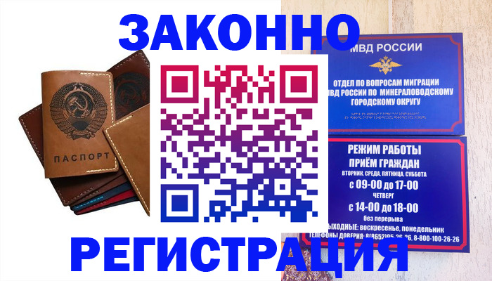 прописка для работы в Кирсанове