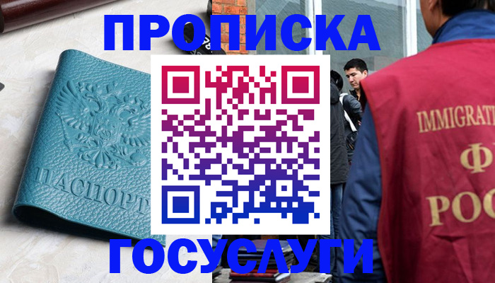 прописка штамп в Кирсанове